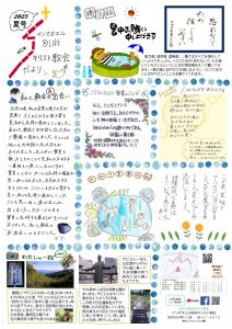 別府教会だより2025夏号